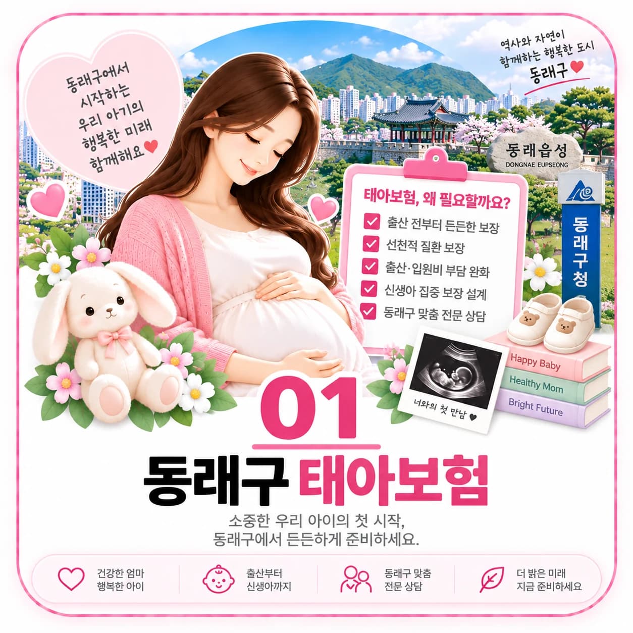 태아보험 특약 정보 이미지