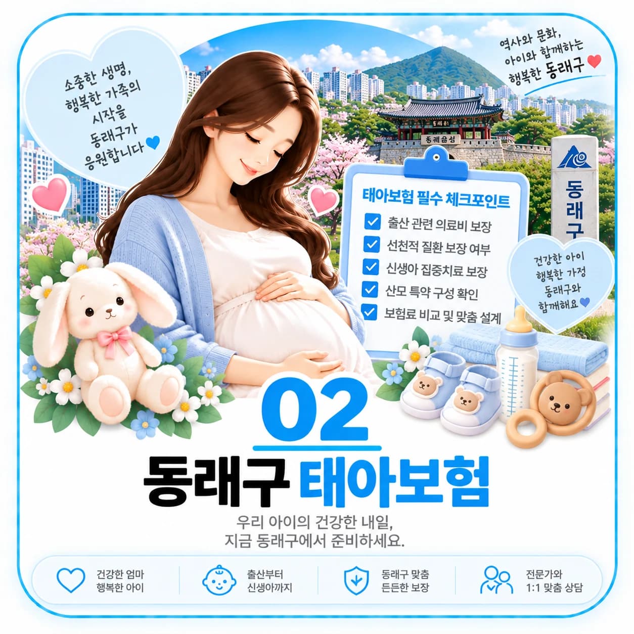 산모특약 보장범위 정보 이미지