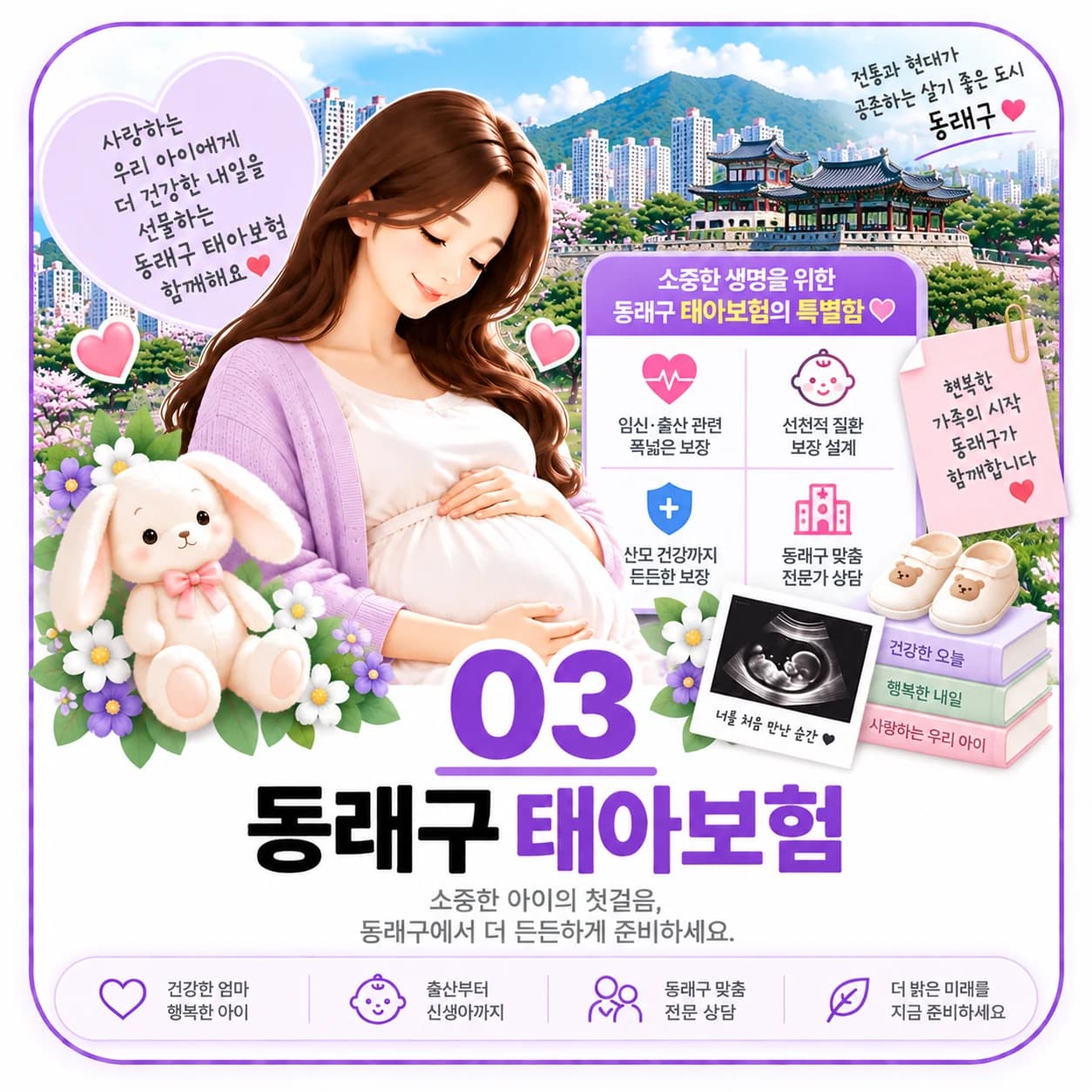 태아보험 가입주수 정보 이미지