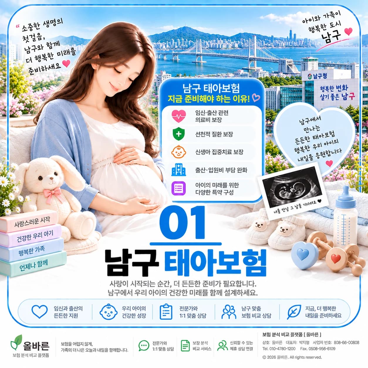 태아보험 보장기간 정보 이미지