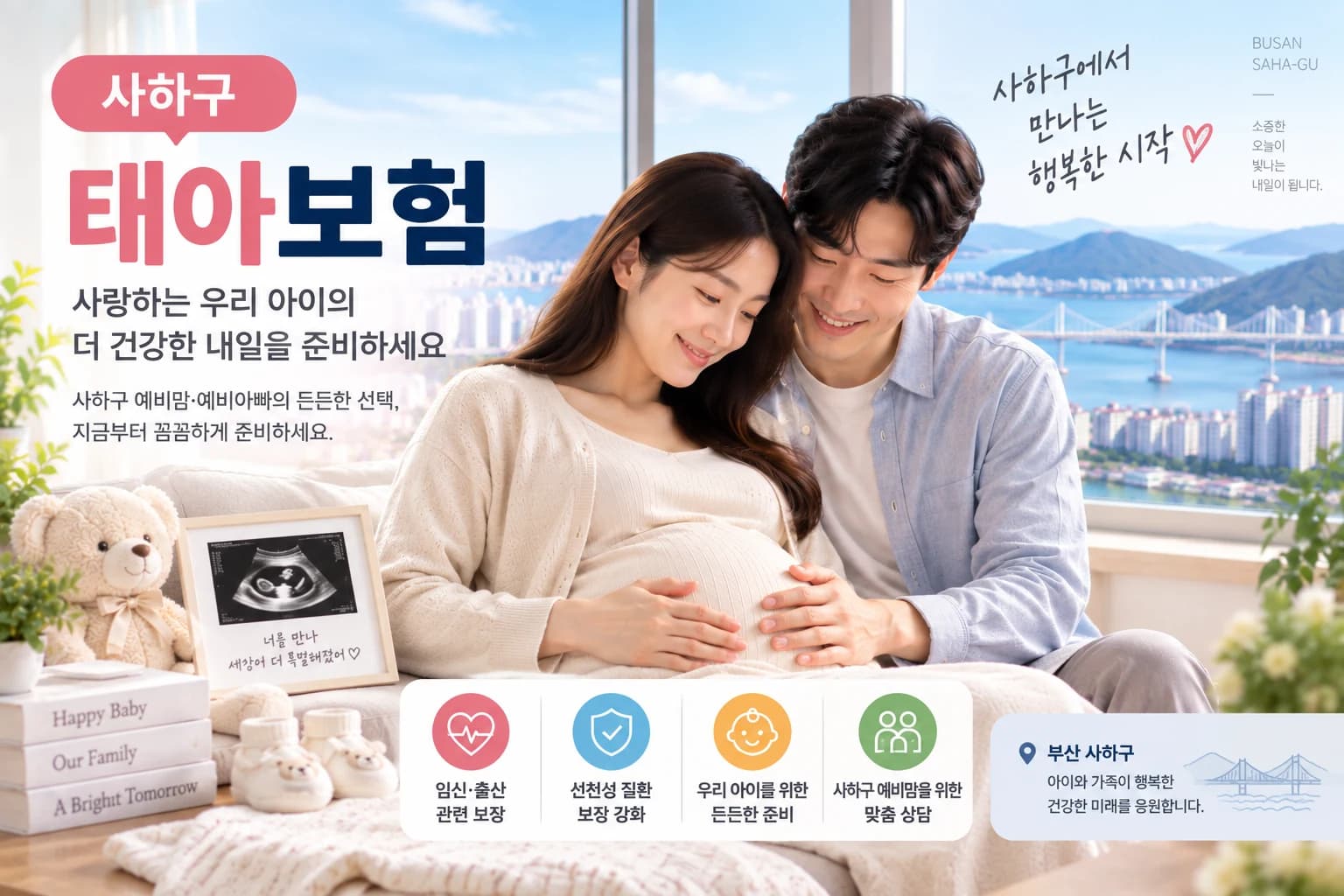 태아보험 필수보장 확인 정보 이미지