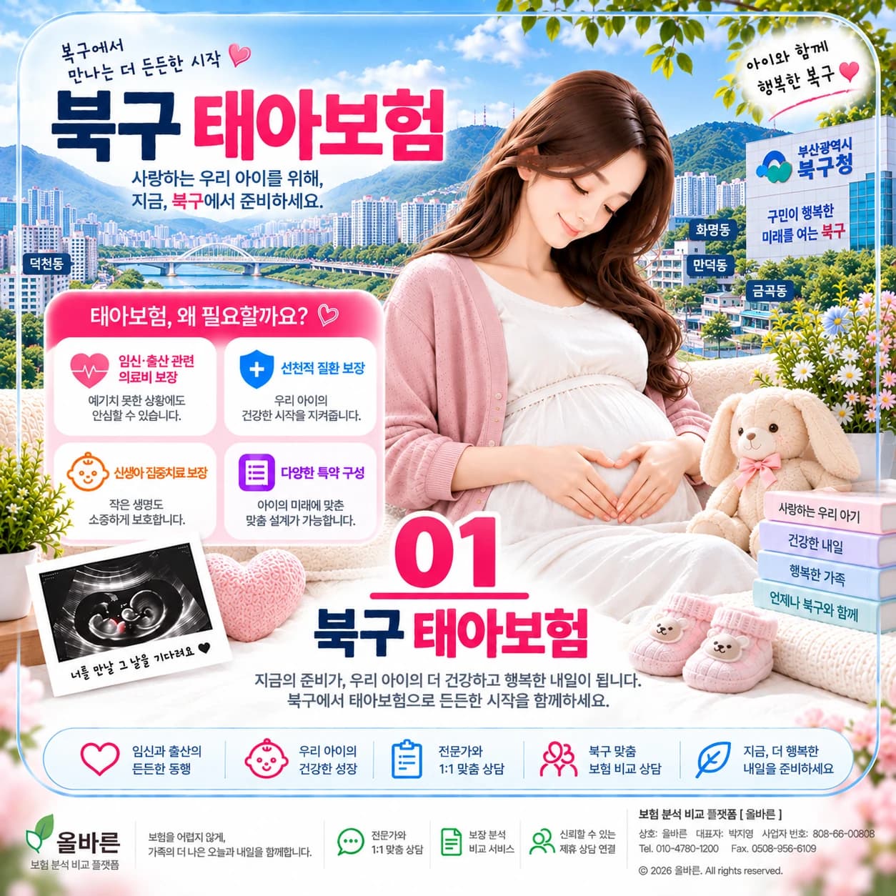 태아보험 납입기간 정보 이미지