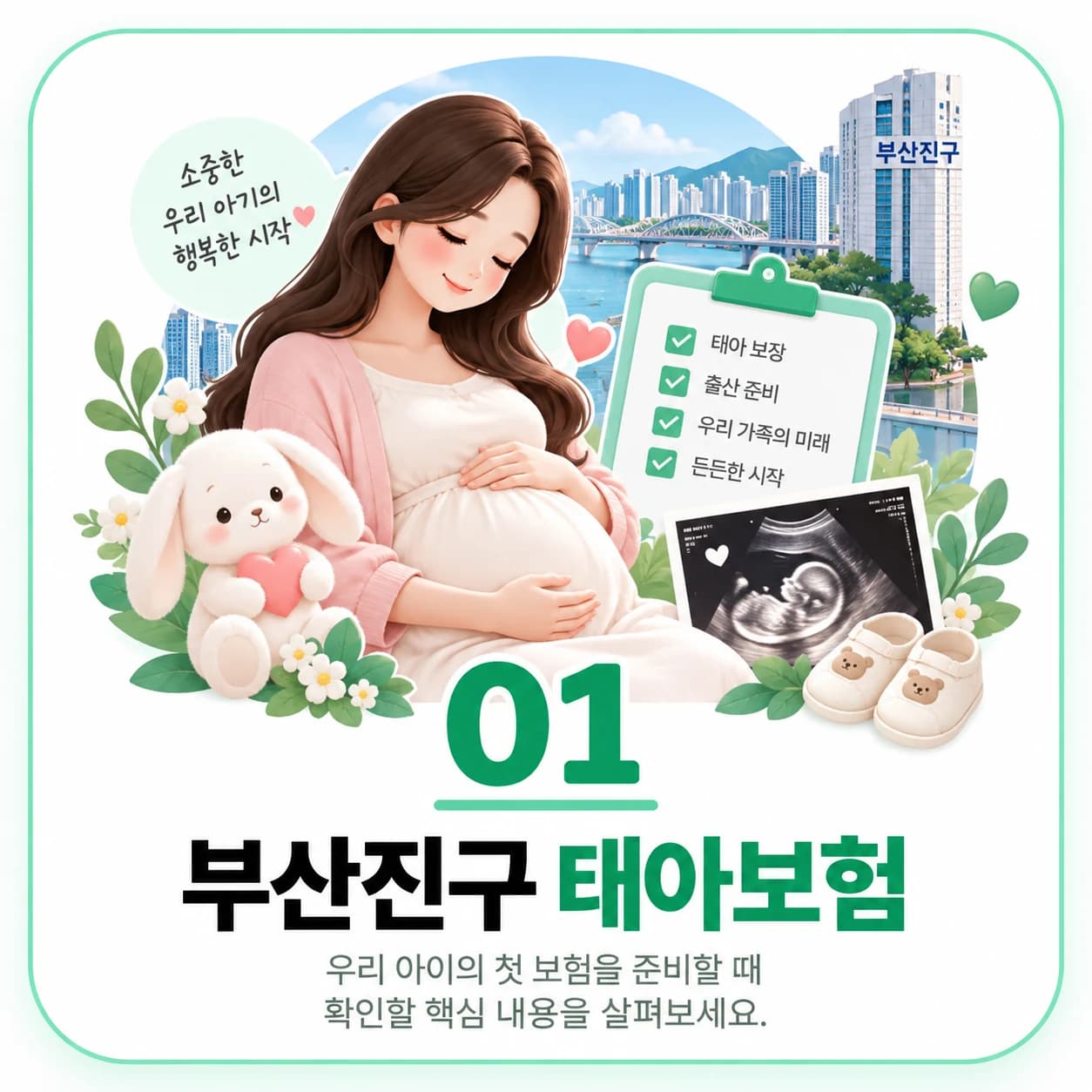 임신초기 태아보험 정보 이미지