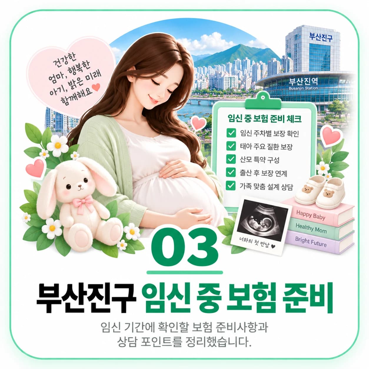 신생아 보장 확인 정보 이미지