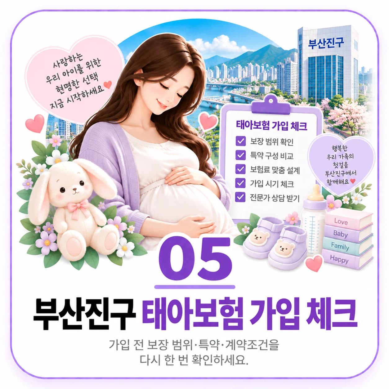 태아보험 약관 확인 정보 이미지