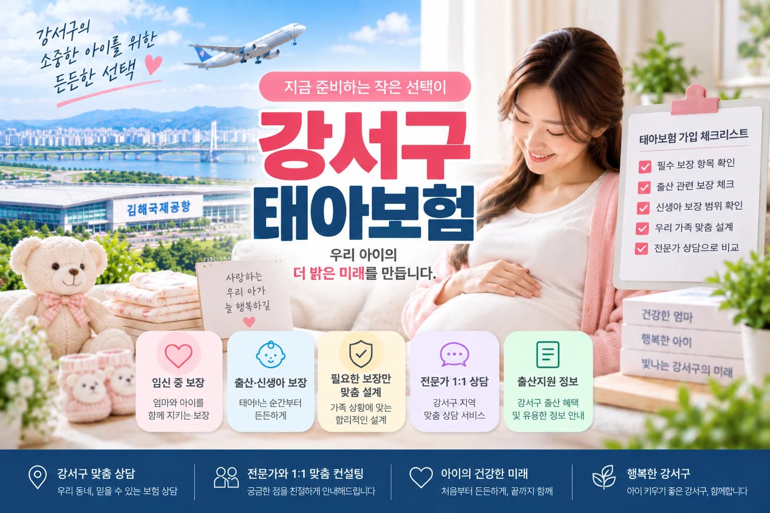 태아보험 계약조건 정보 이미지