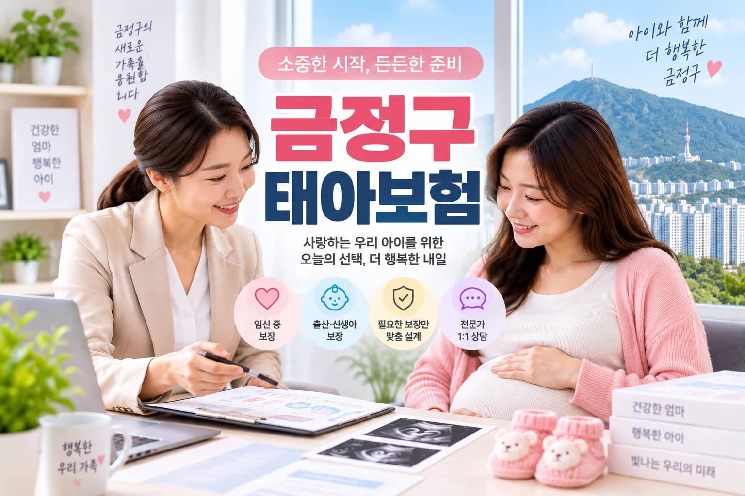 태아보험 가입조건 정보 이미지
