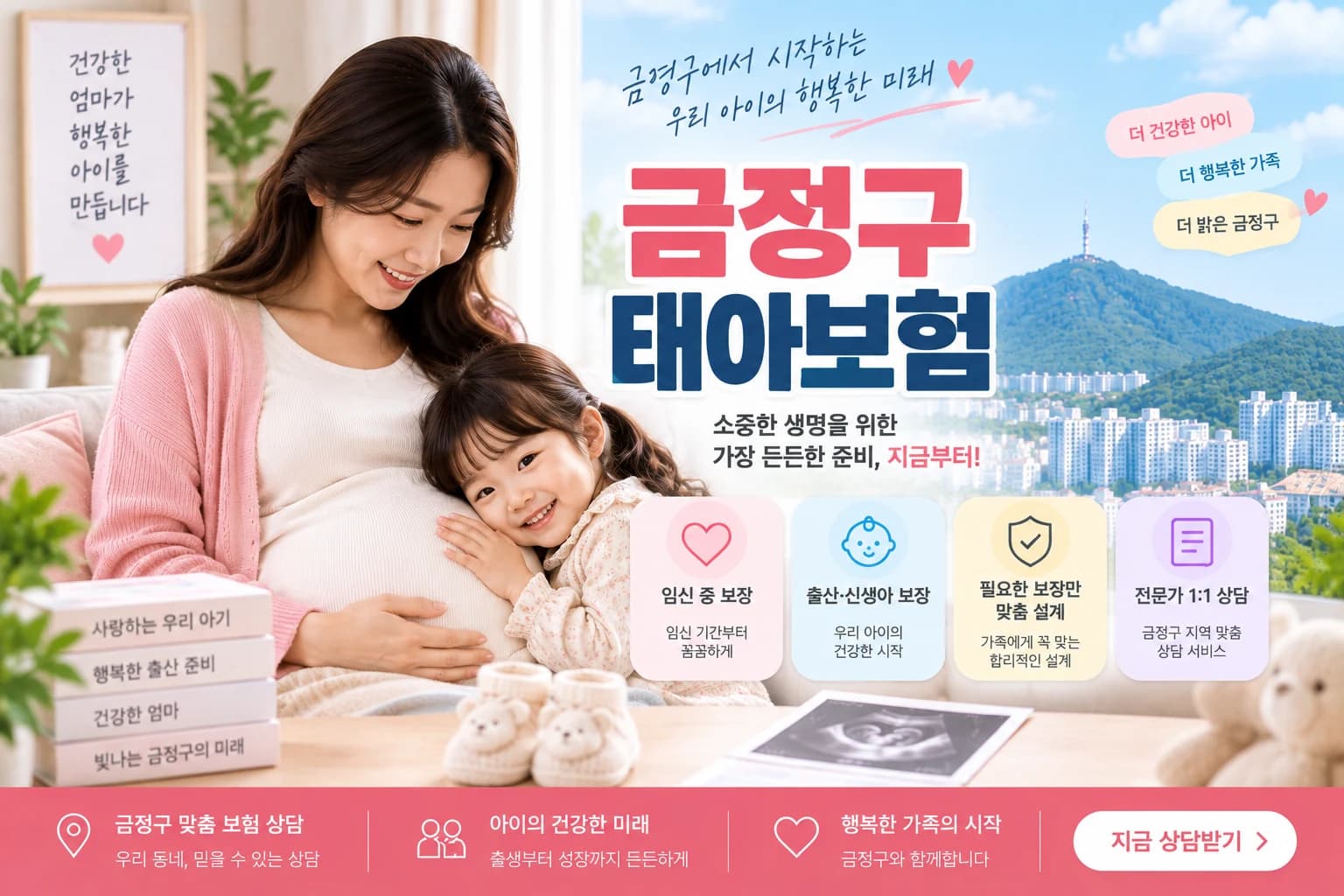 어린이보험 계약 확인 정보 이미지