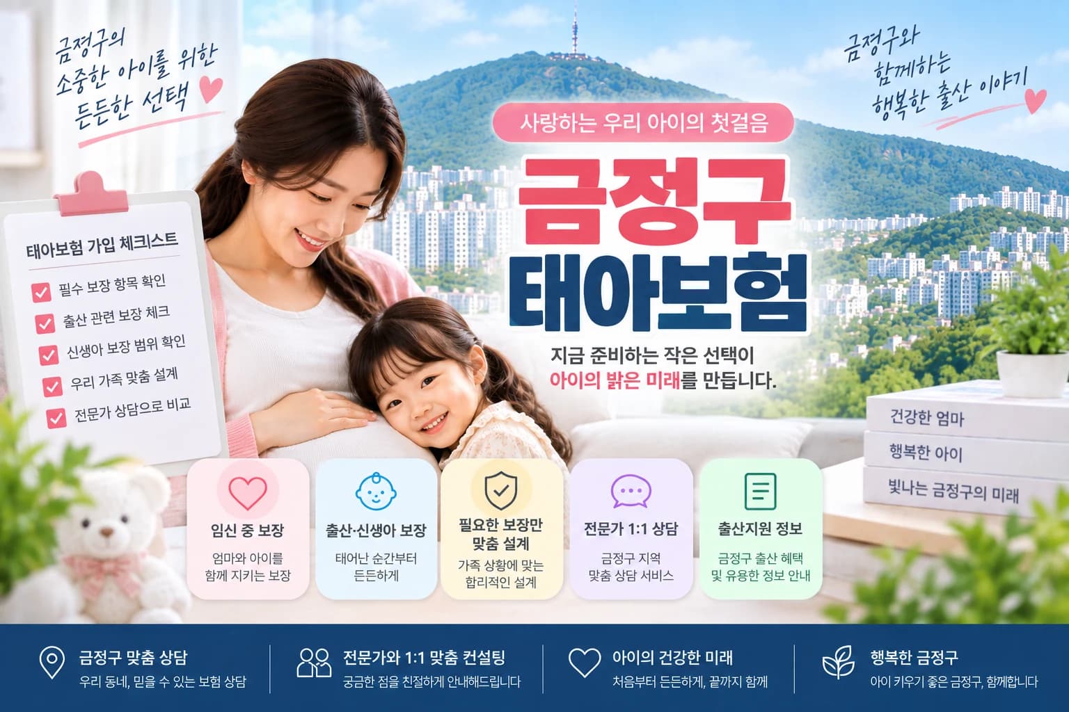 태아보험 비교기준 정보 이미지