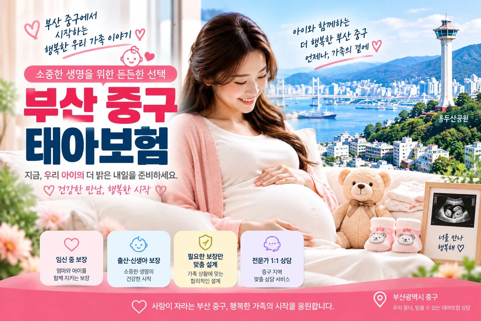 태아보험 장기보험료 정보 이미지