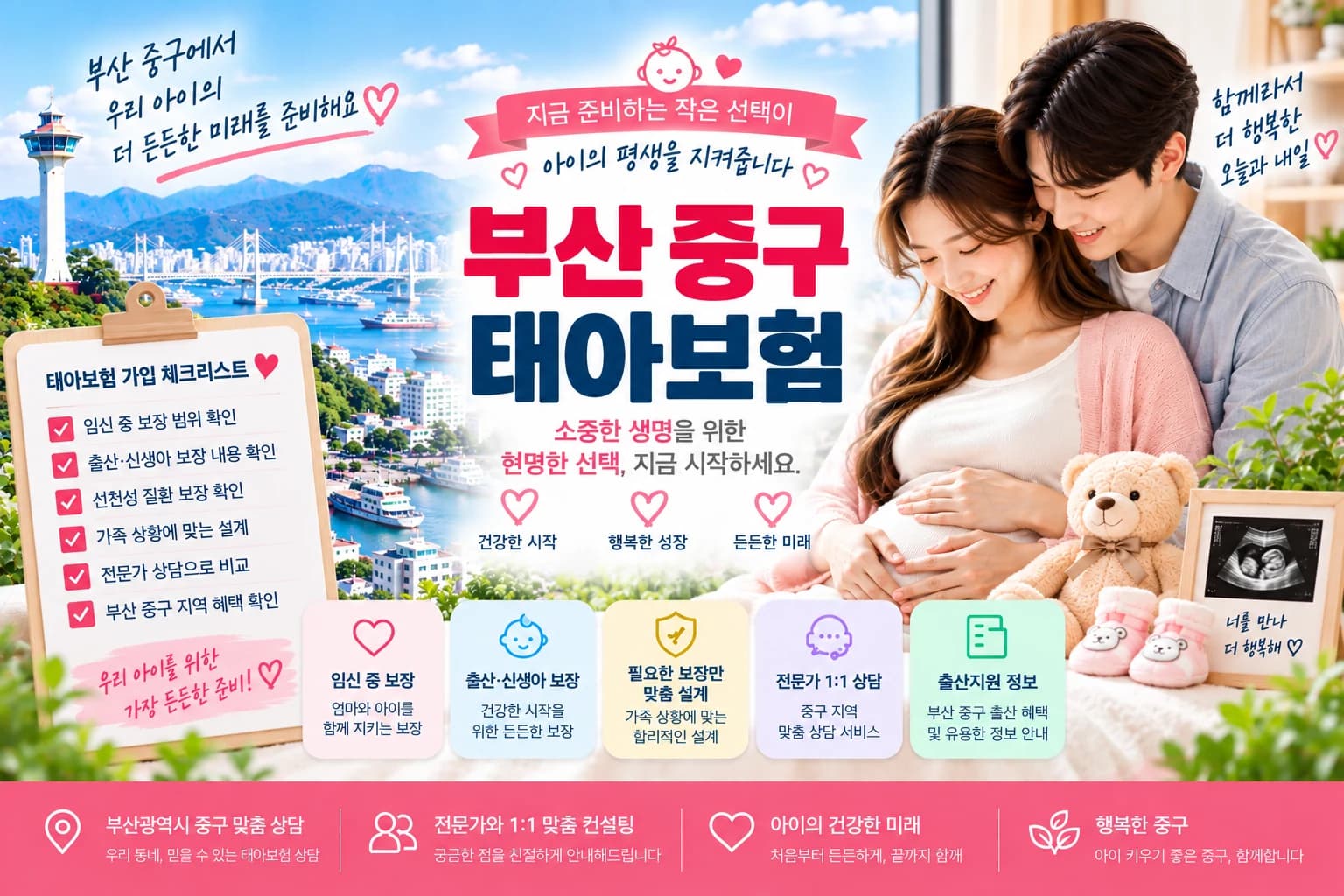 태아보험 유지조건 정보 이미지