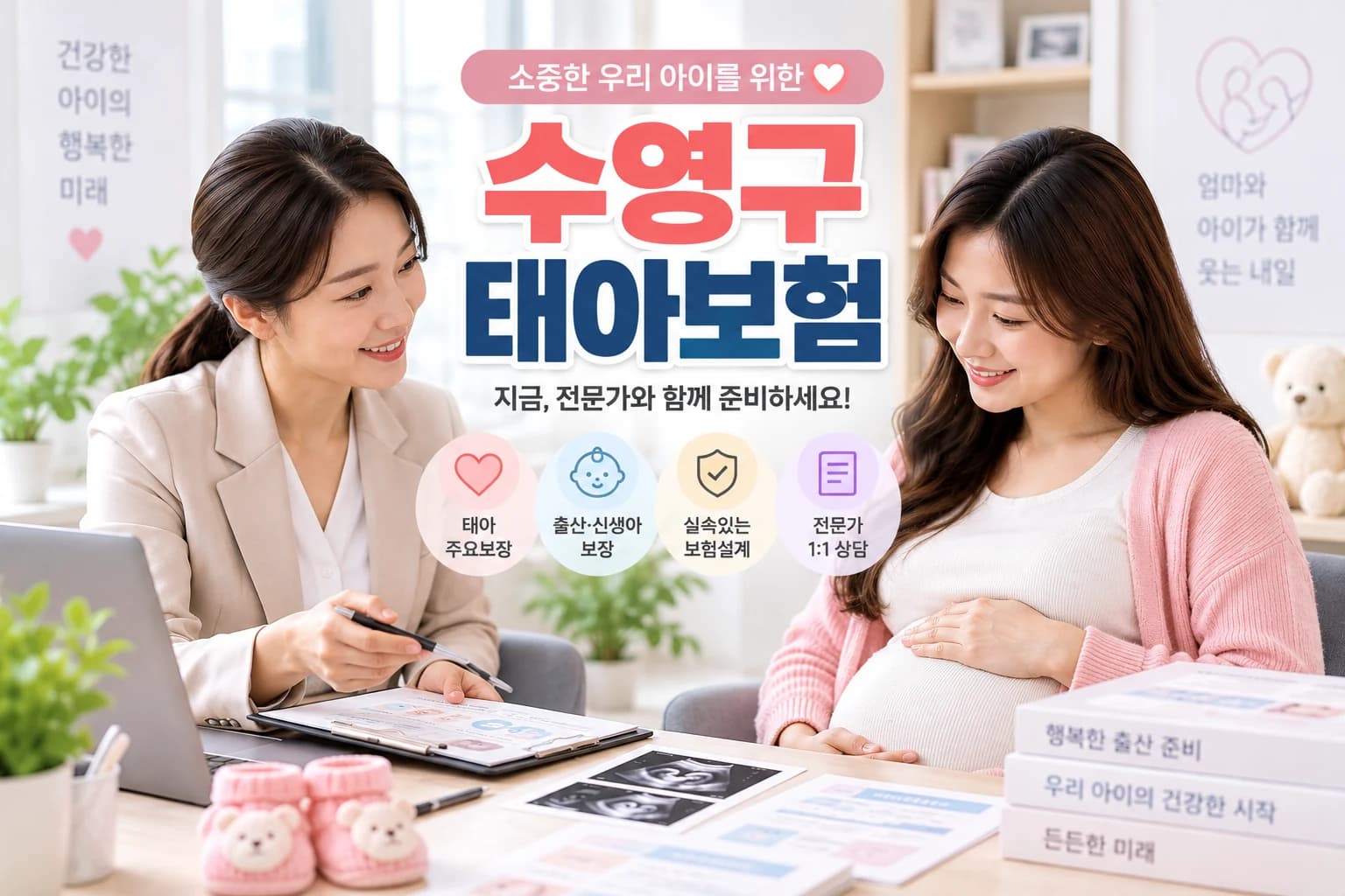 태아보험 보험료 정보 이미지