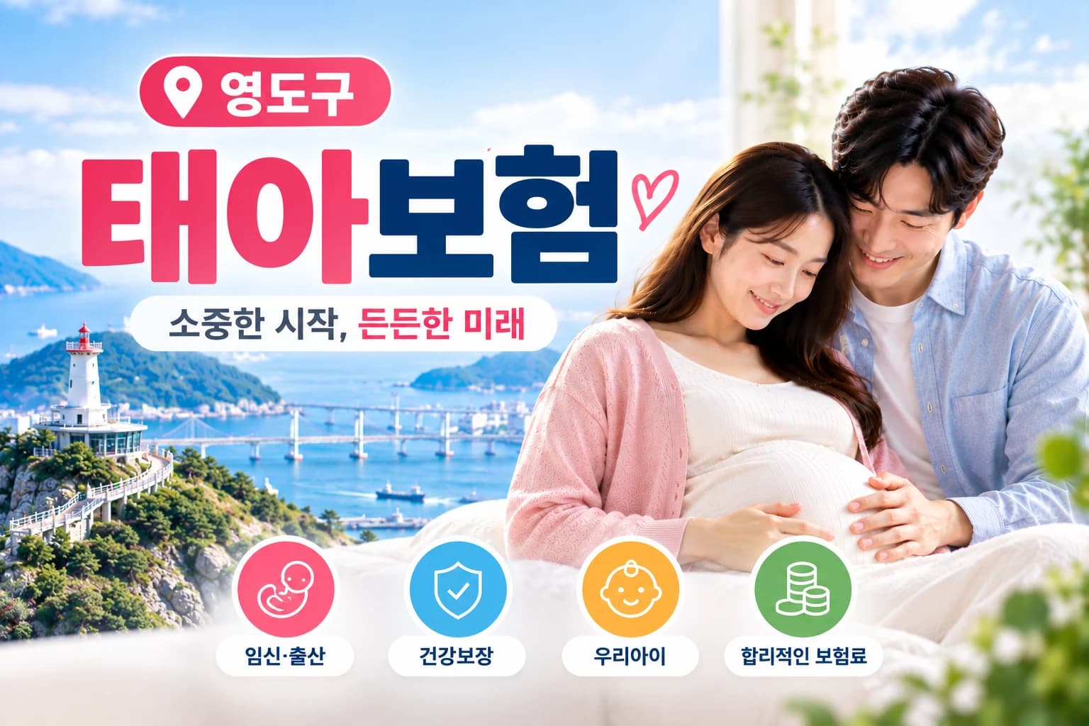 태아보험 월보험료 정보 이미지