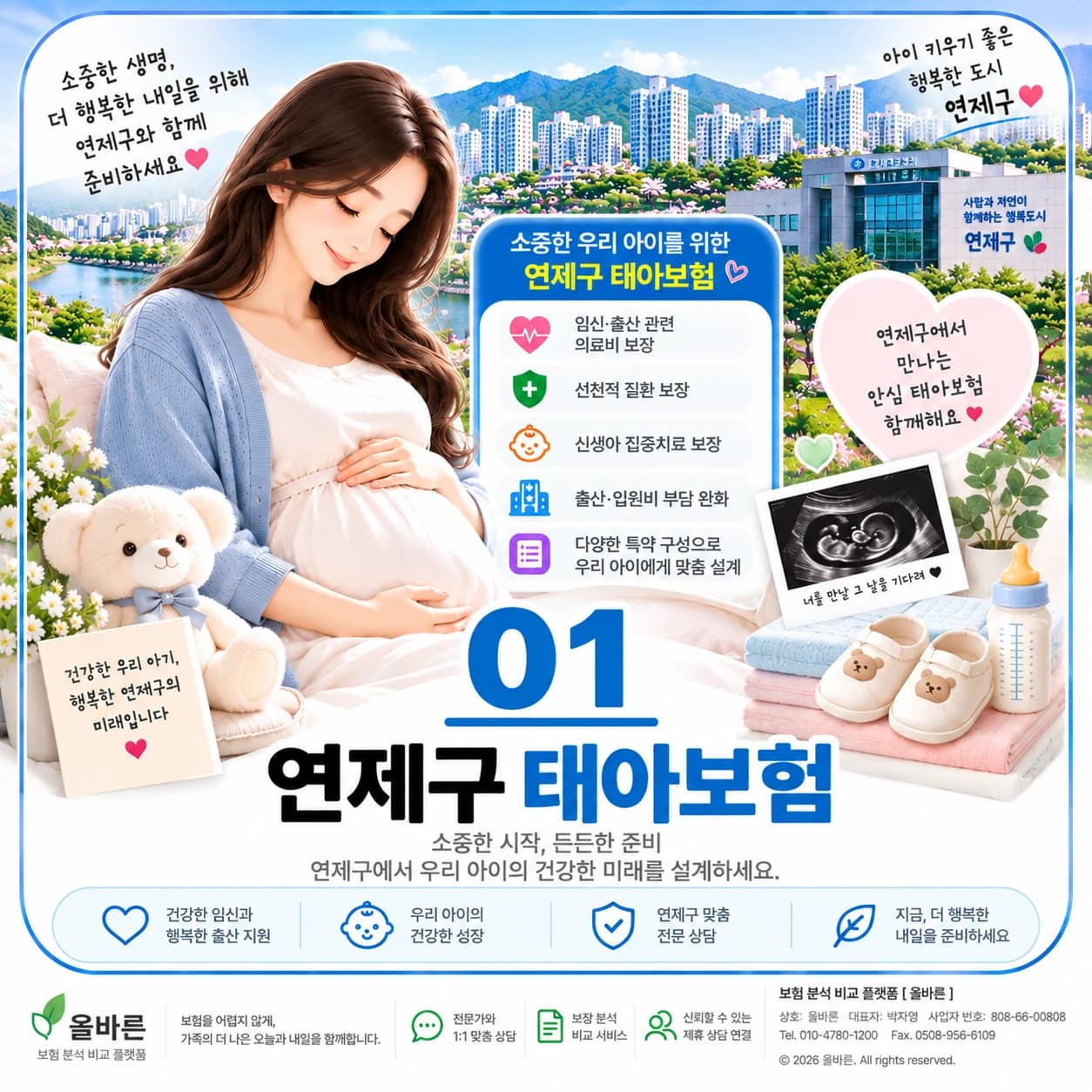 태아보험 고지의무 정보 이미지