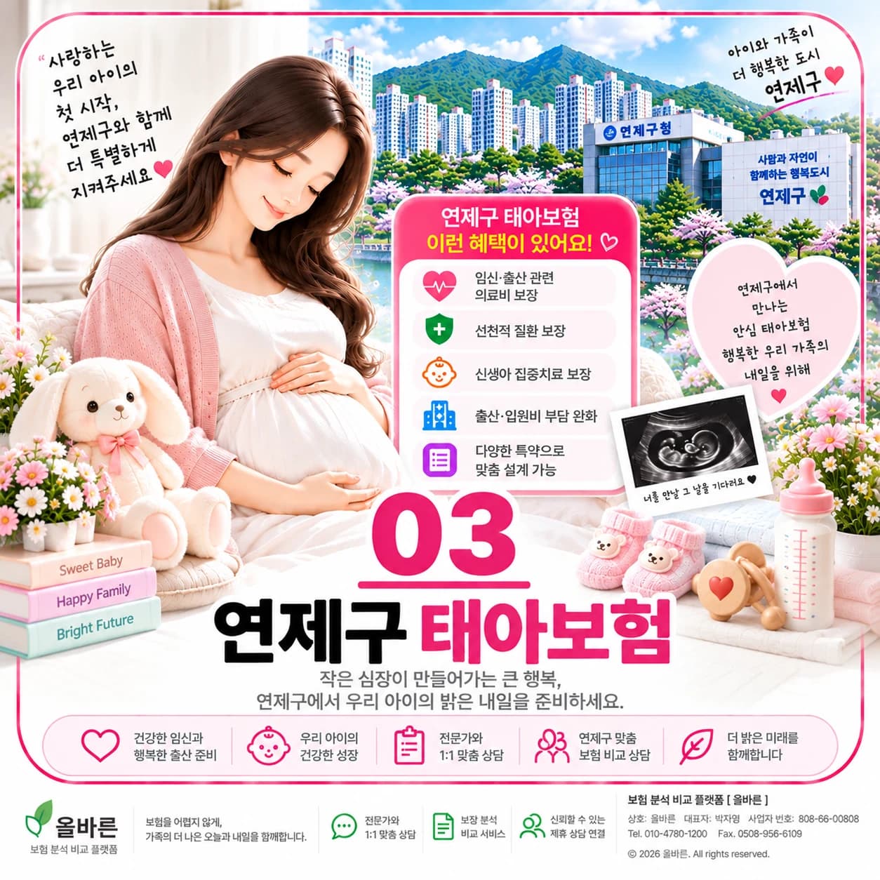 태아보험 심사 정보 이미지