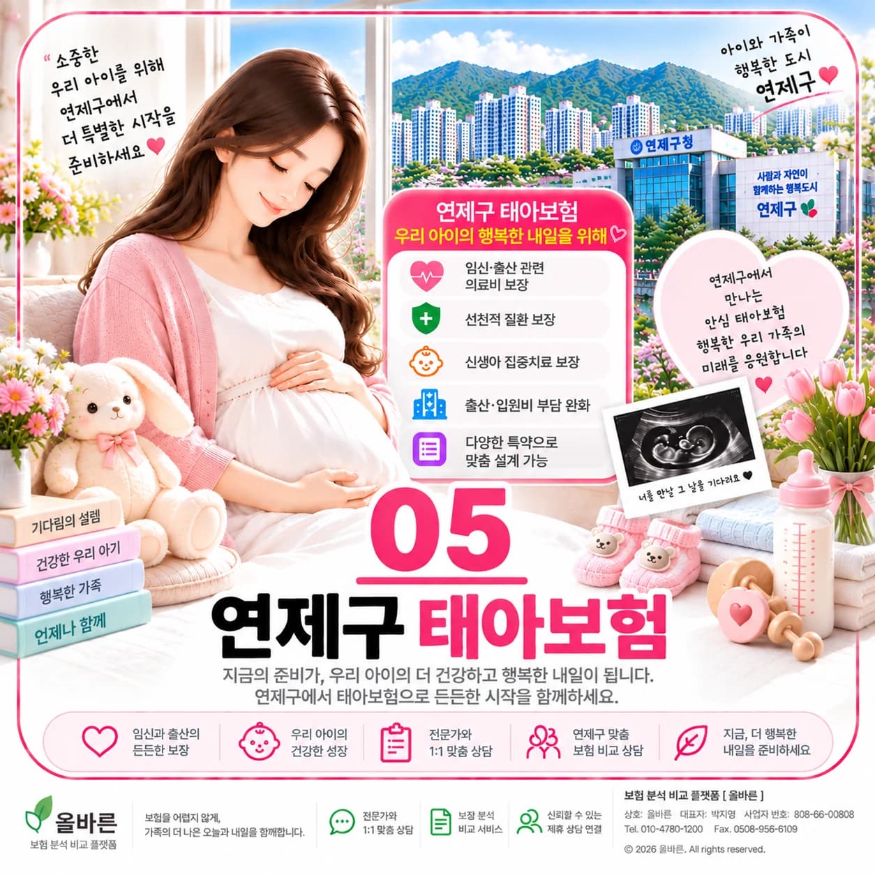 보험 상담 준비 정보 이미지