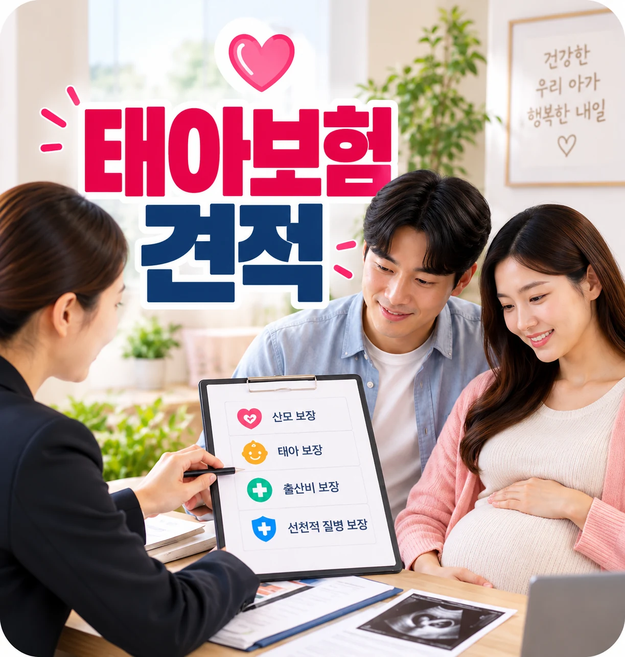 대전 임신 초기 건강수첩과 보장설계 메모 - 대전 태아보험 가입시기