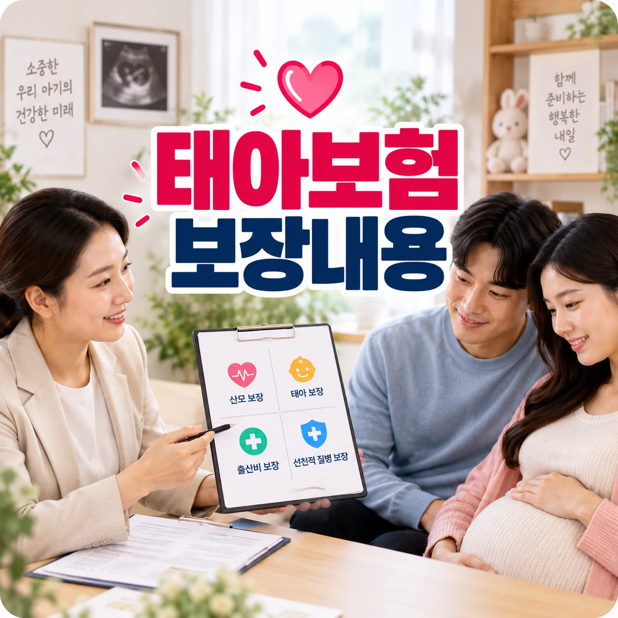대전 산모특약과 태아특약을 비교하는 장면 - 대전 출산 전 보험 준비