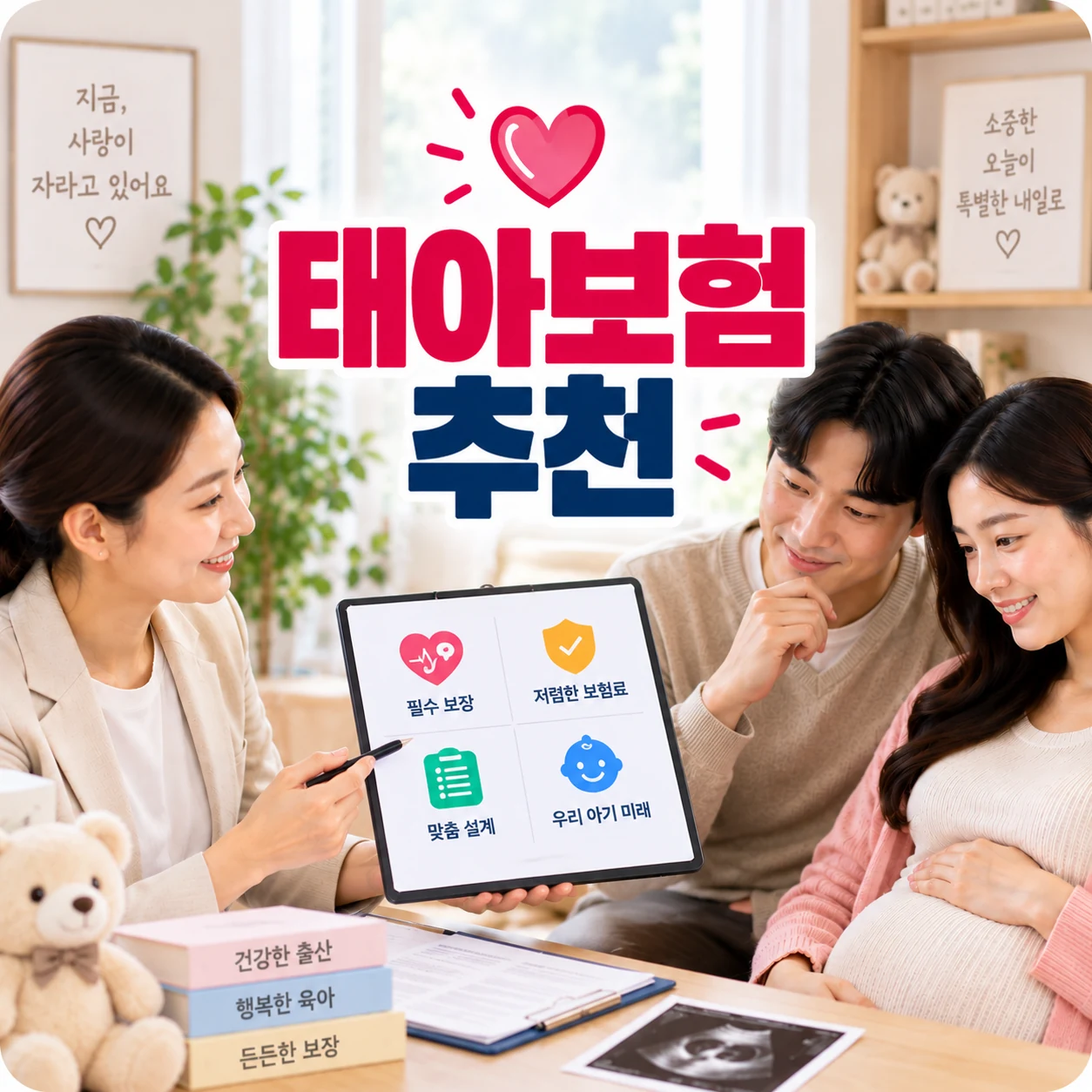 대전 가족이 함께 보험상담 내용을 검토하는 장면 - 대전 태아보험 상담 준비