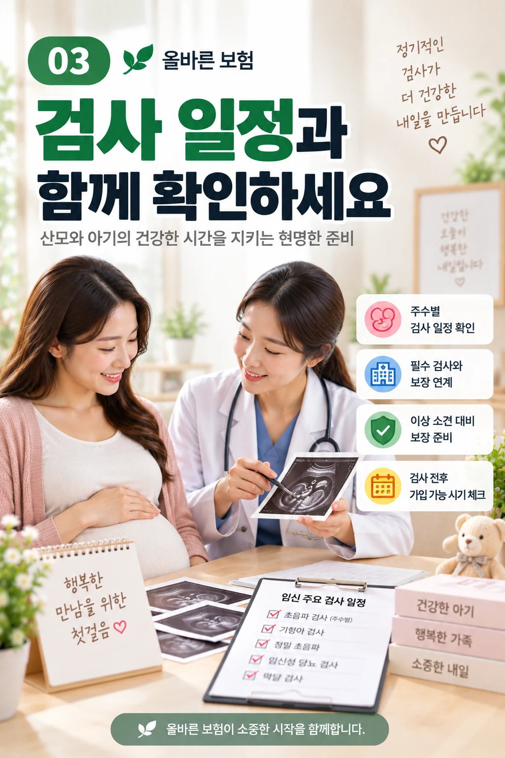 태아보험가입시기 정보 이미지 3