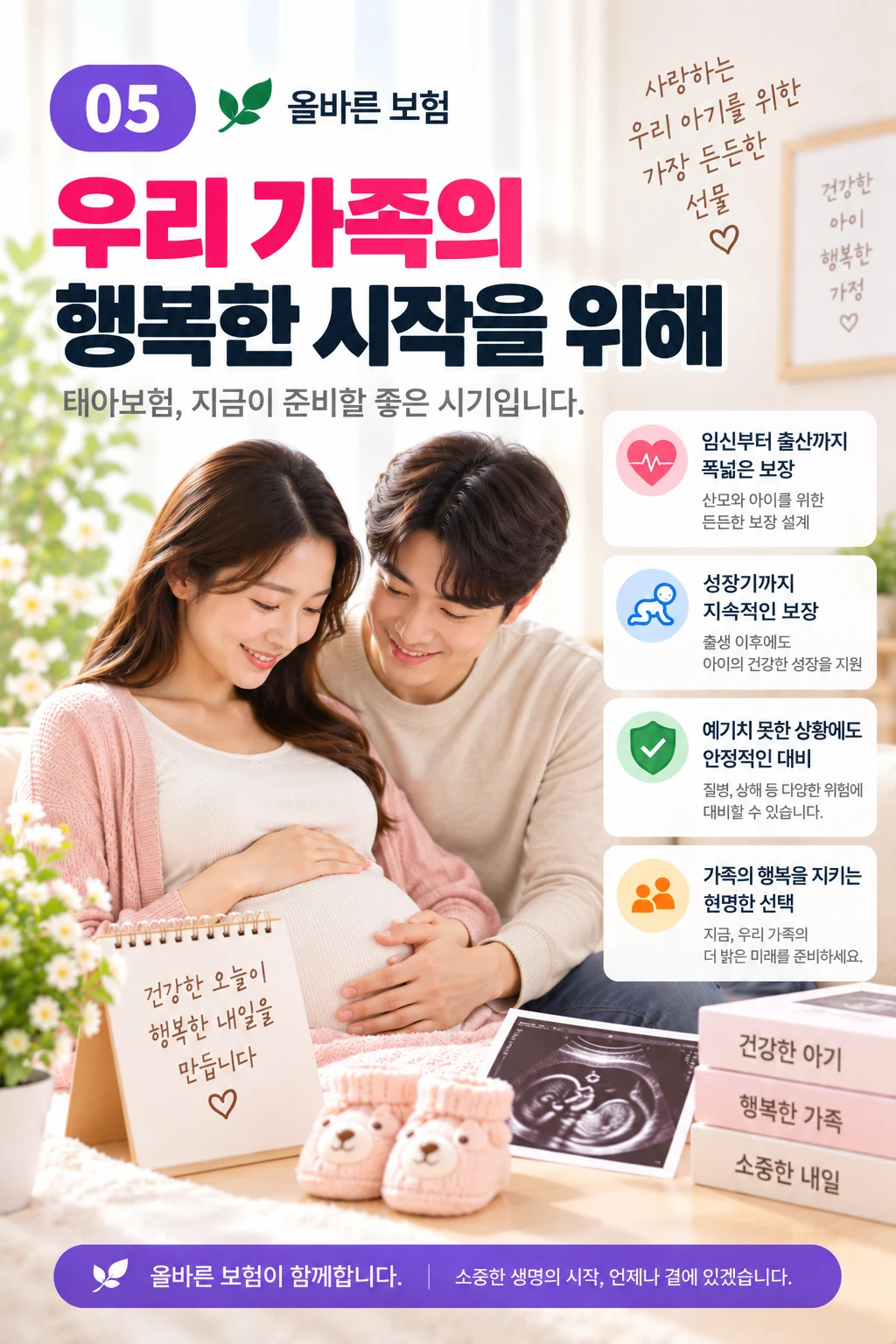 태아보험가입시기 정보 이미지 5