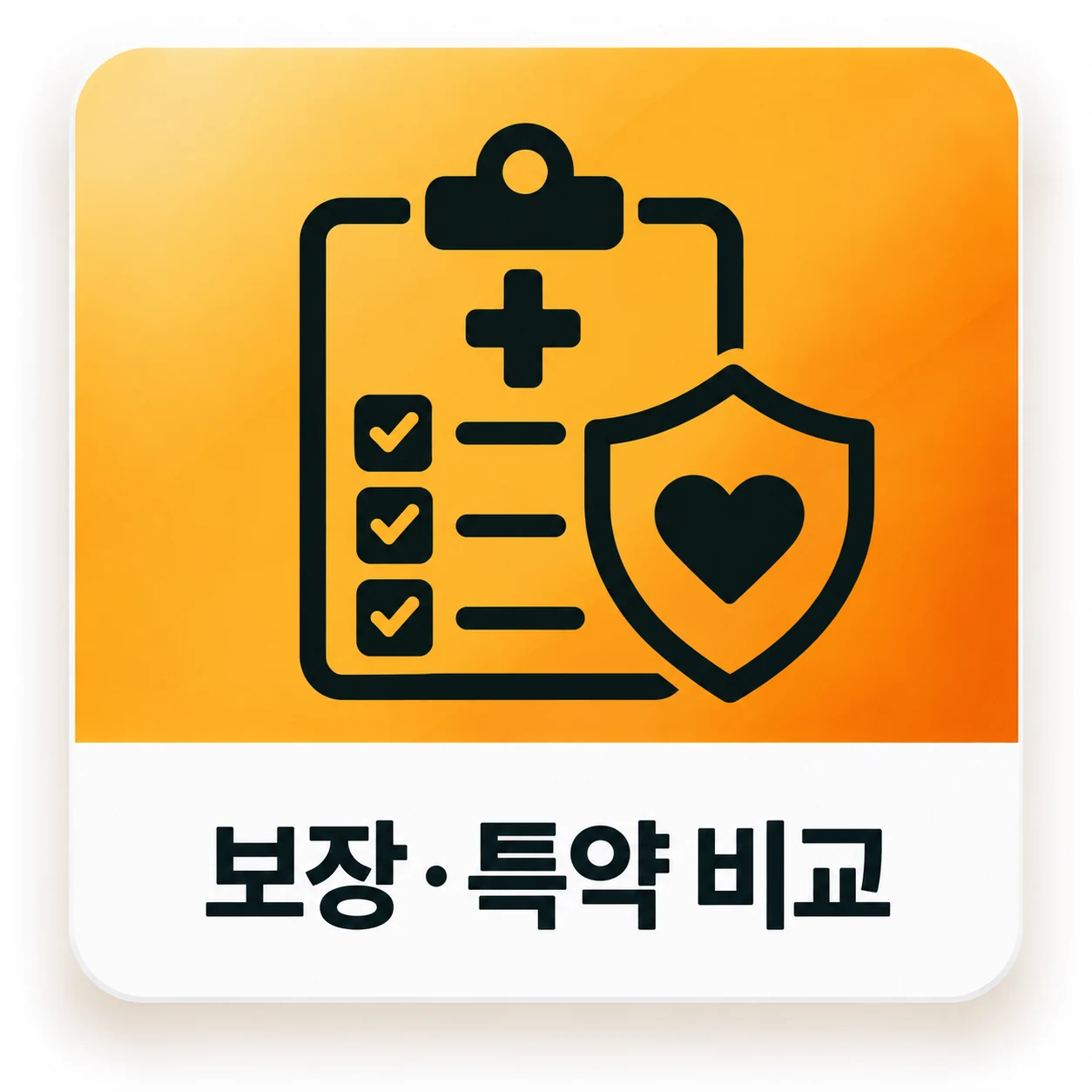 태아보험순위비교 정보 이미지 3