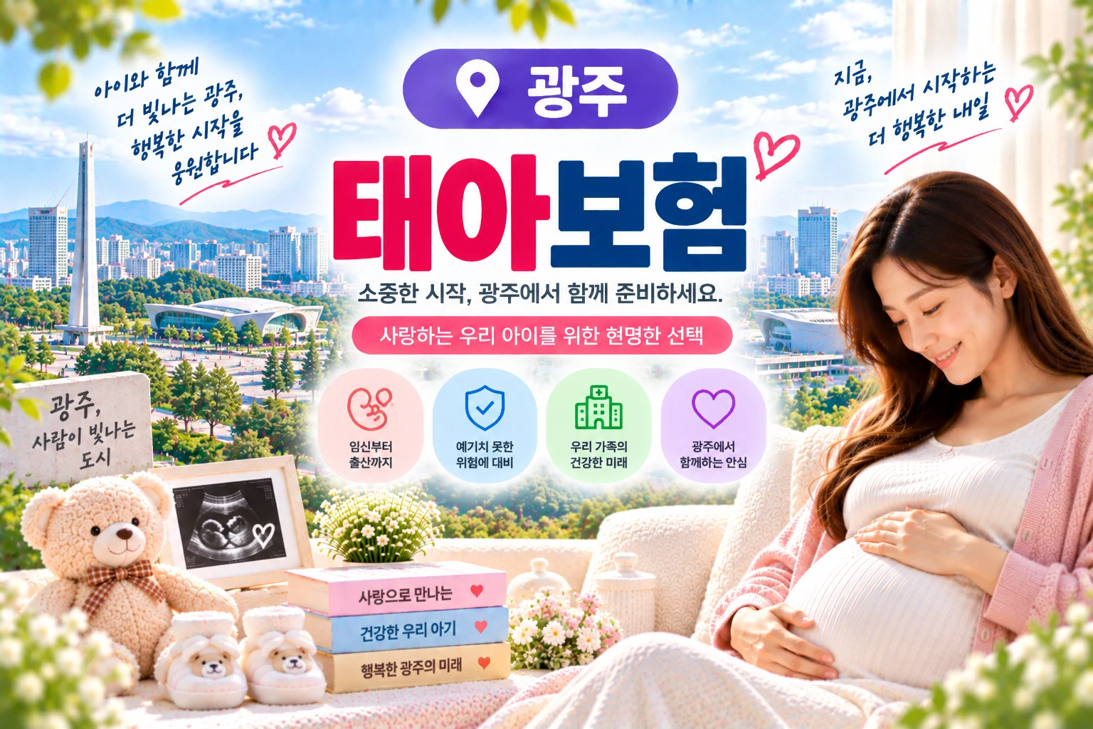 광주 임신수첩과 달력으로 가입시기를 확인하는 장면 - 광주 태아보험 비교