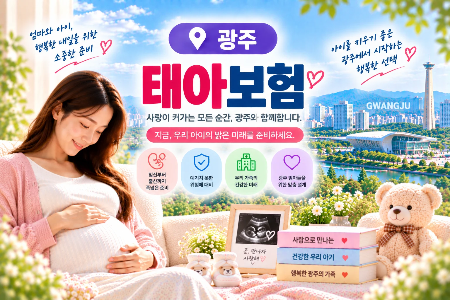 광주 보장항목 체크리스트를 살펴보는 예비부모 - 광주 신생아 보장 확인