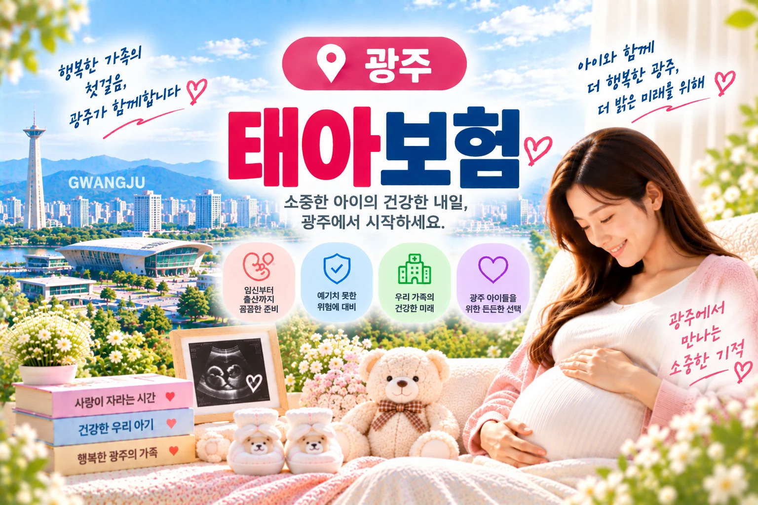 광주 상담 전 필요한 정보를 정리하는 장면 - 광주 임신 중 보험 준비