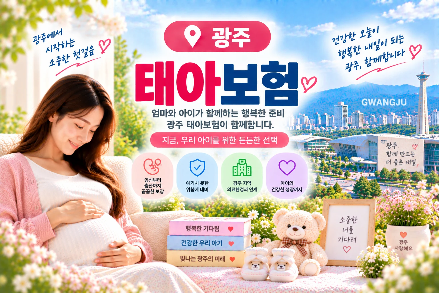 광주 지역 출산지원 안내를 확인하는 임산부 - 광주 출산지원 정보