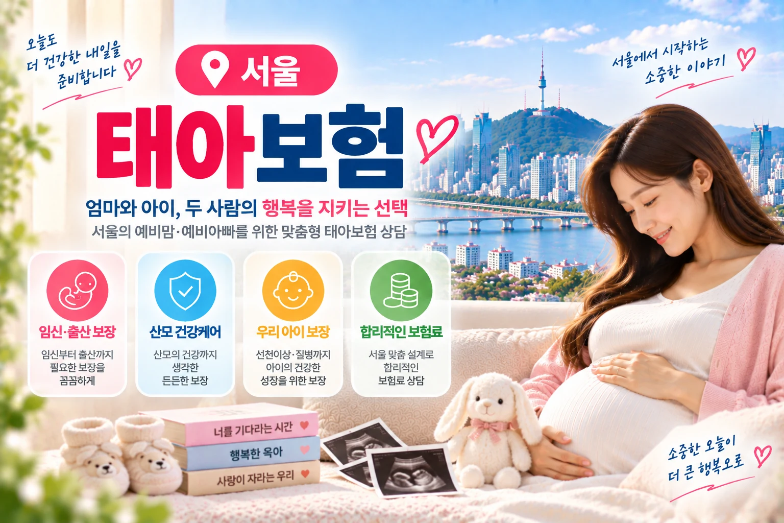 서울 지역 출산지원 안내를 확인하는 임산부 - 서울 출산지원 정보