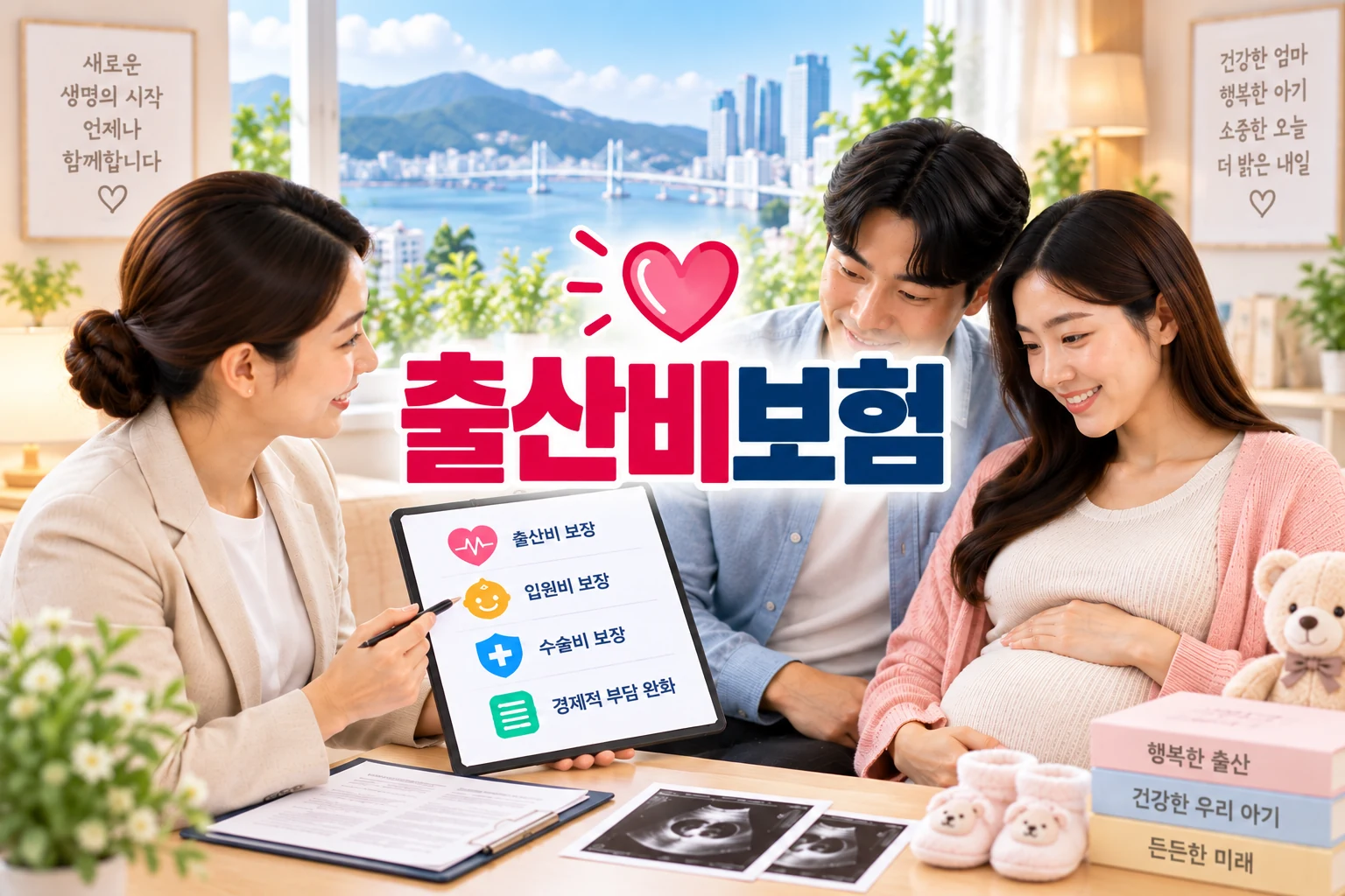 울산 보장항목 체크리스트를 살펴보는 예비부모 - 울산 태아보험 보장기간