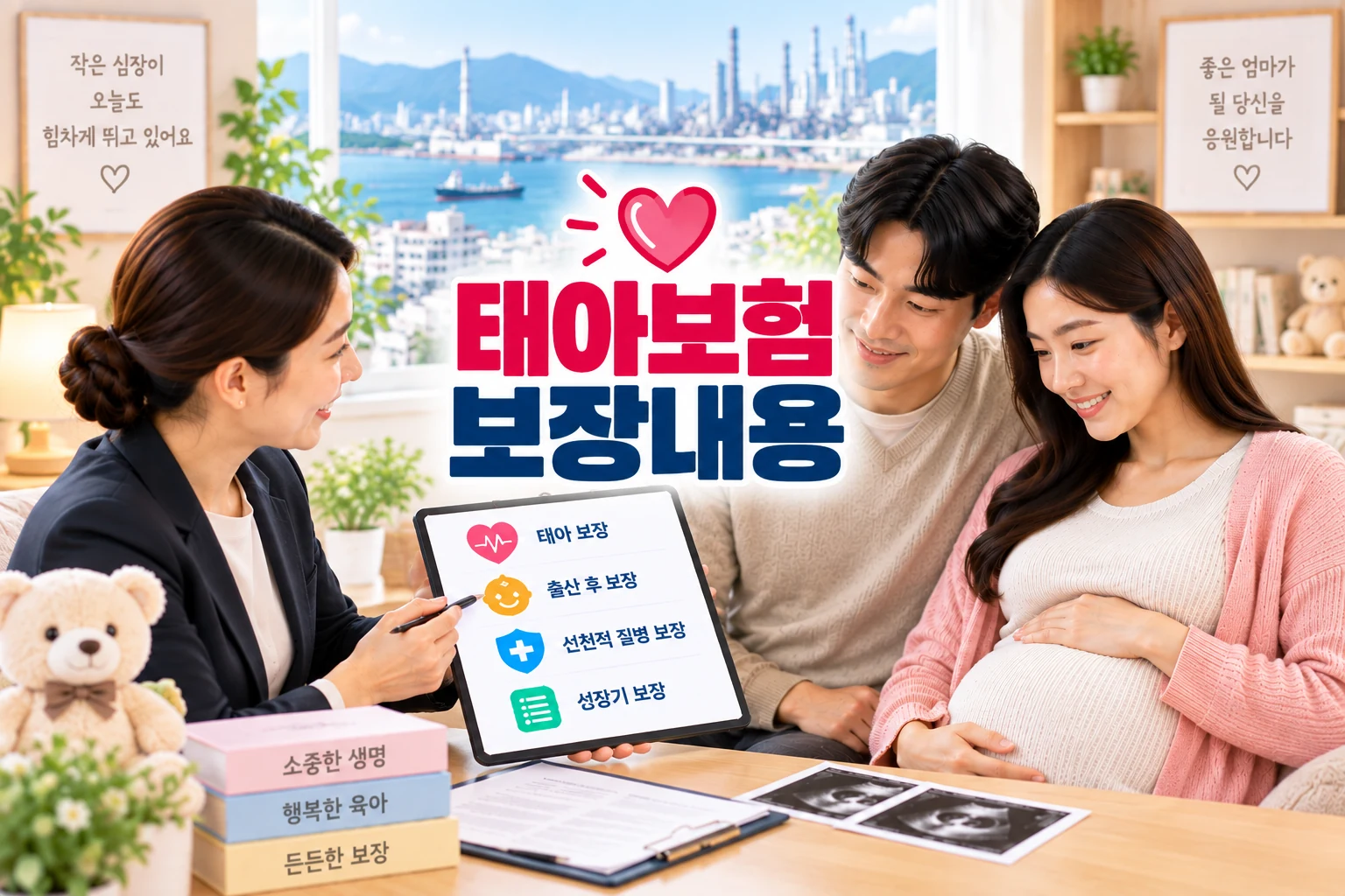 울산 상담 전 필요한 정보를 정리하는 장면 - 울산 산모특약 비교